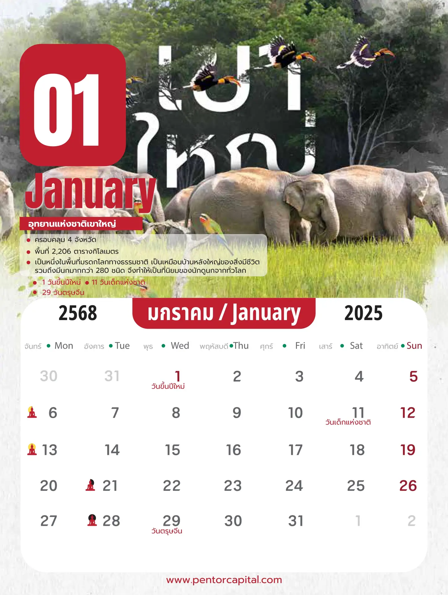 (แจก)ปฏิทินเป็นต่อ 2025_page-0002