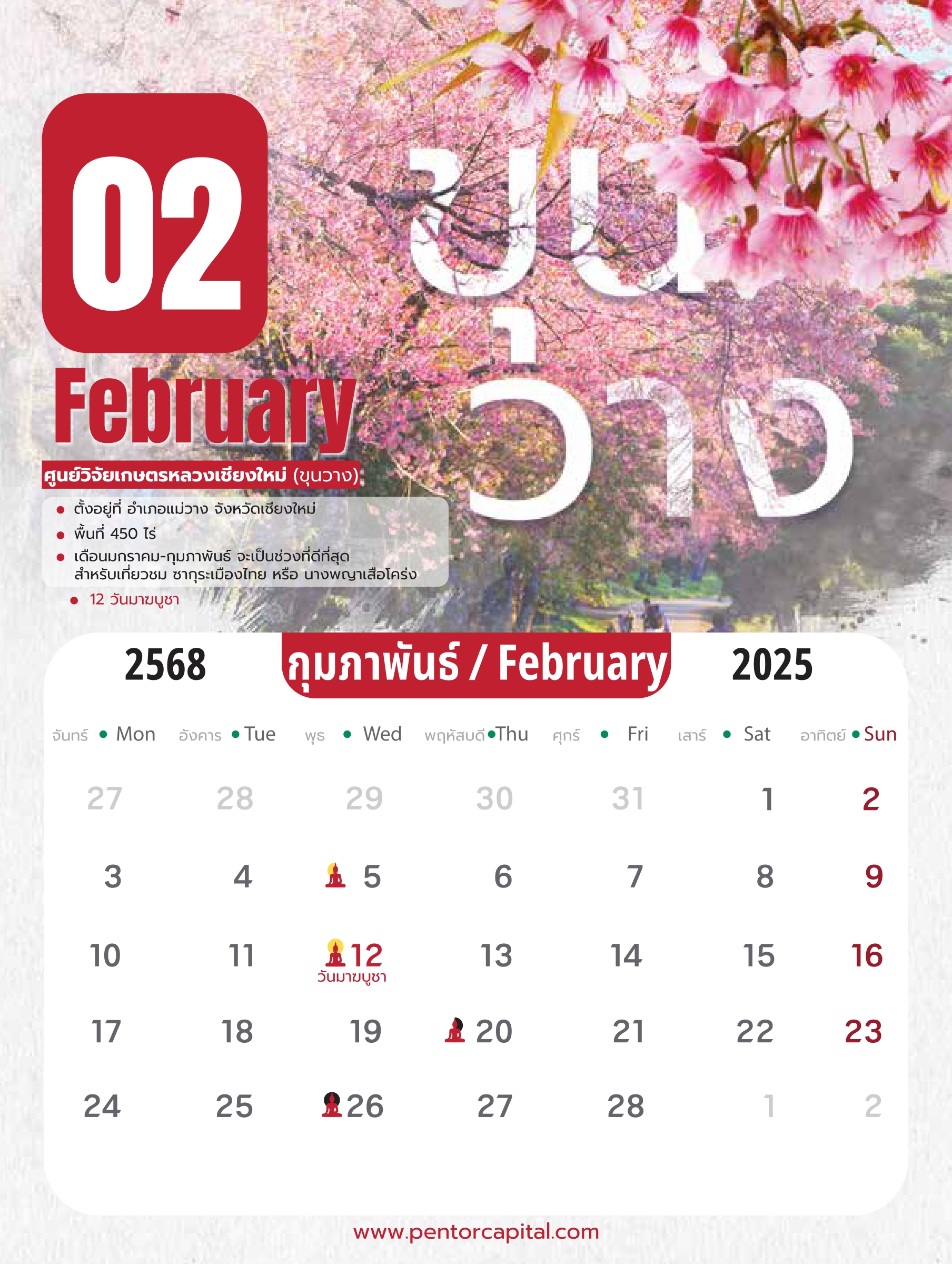 (แจก)ปฏิทินเป็นต่อ 2025_page-0003