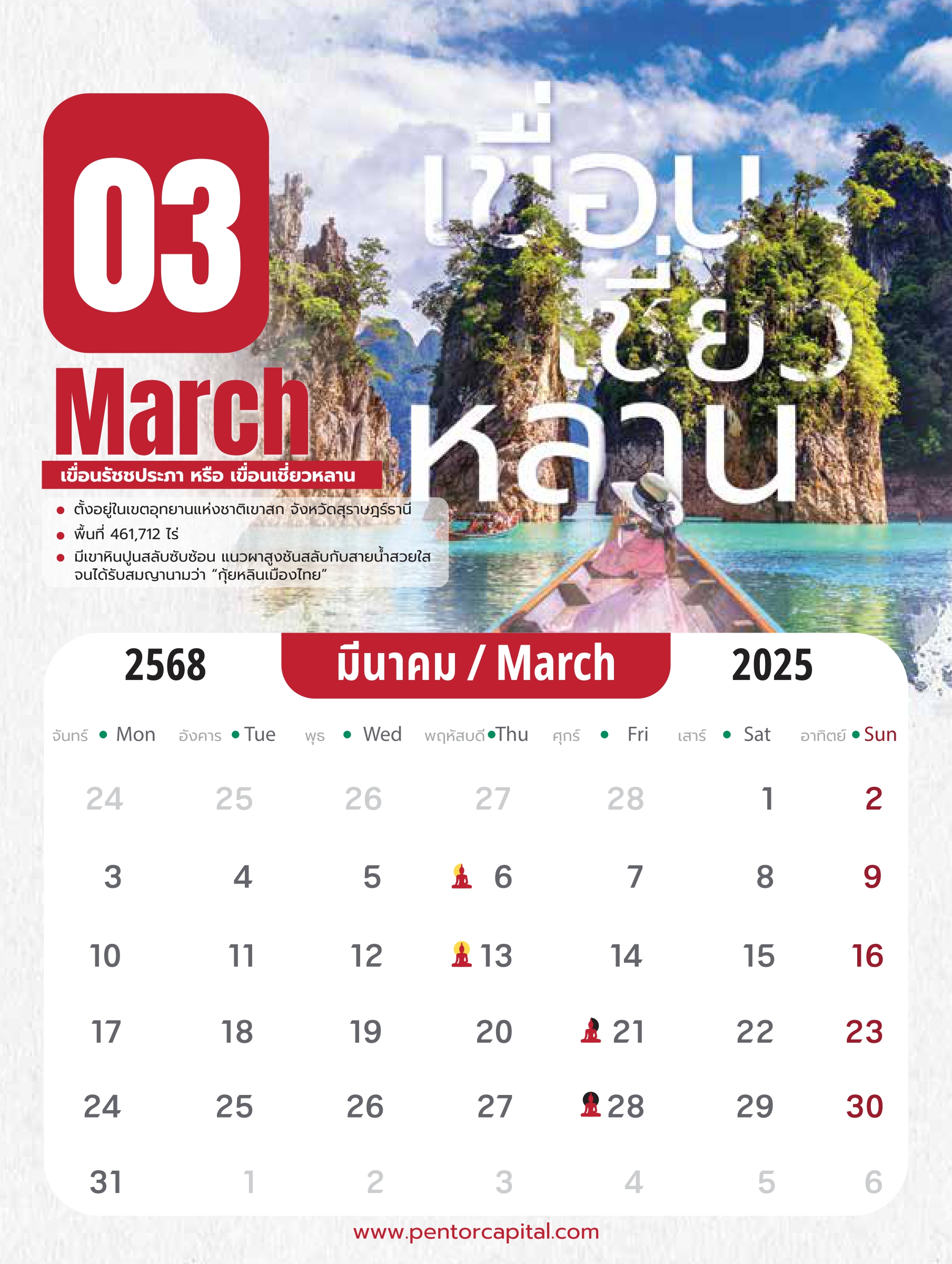 (แจก)ปฏิทินเป็นต่อ 2025_page-0004
