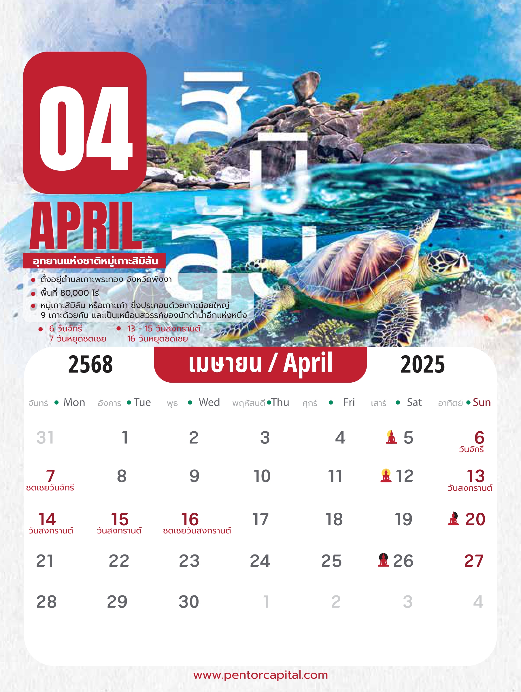 (แจก)ปฏิทินเป็นต่อ 2025_page-0005