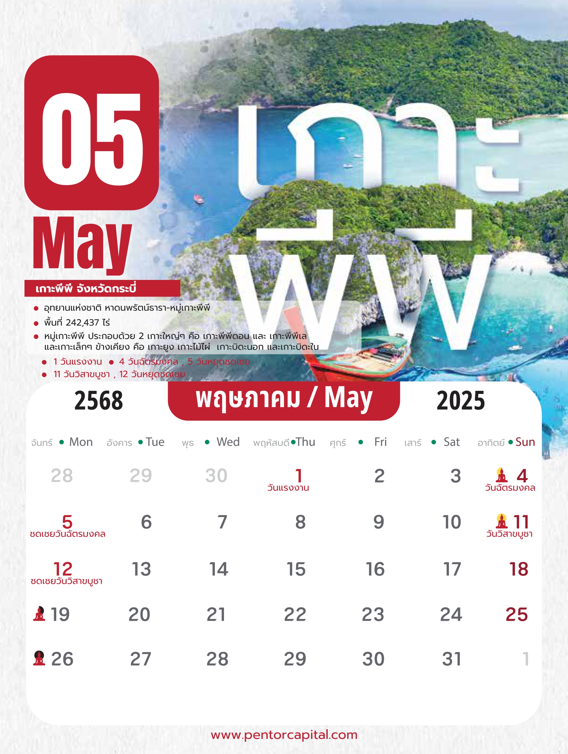 (แจก)ปฏิทินเป็นต่อ 2025_page-0006