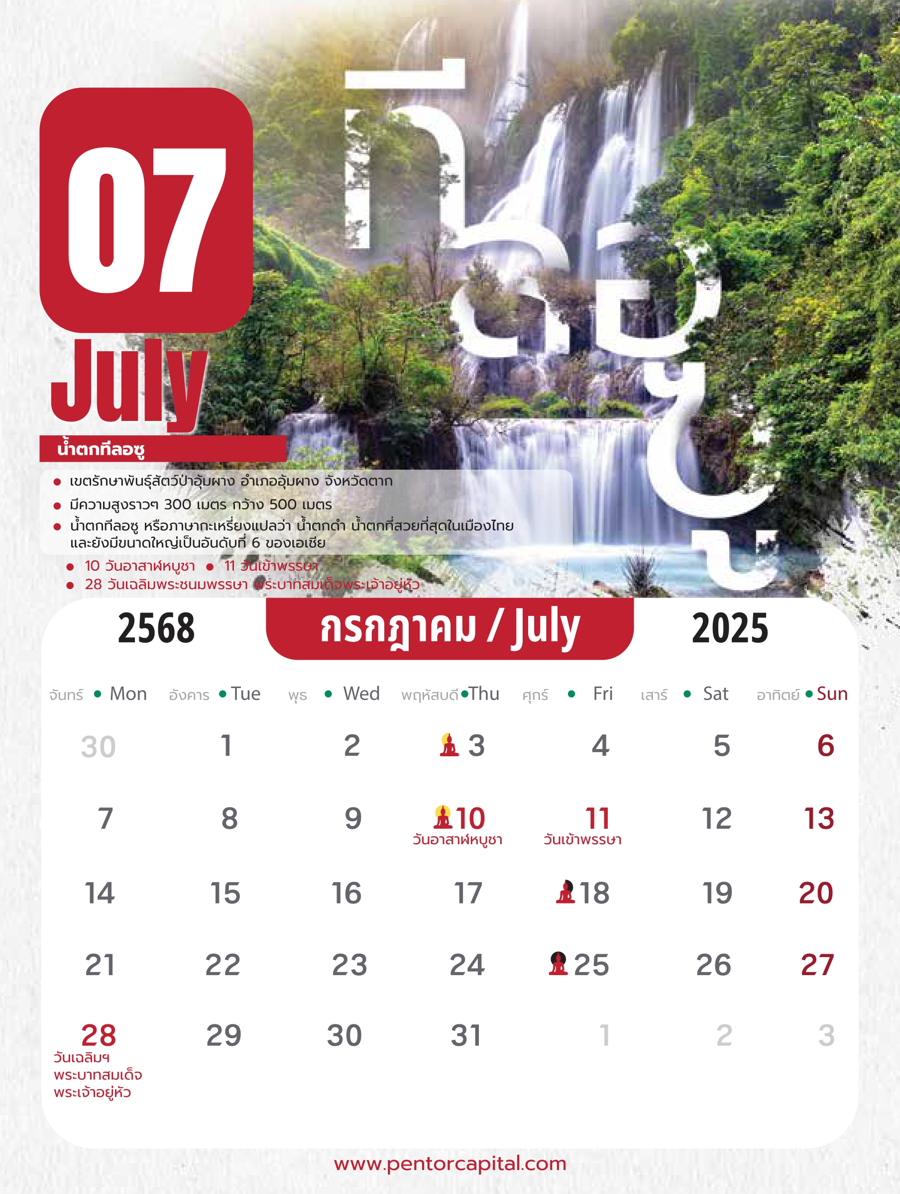 (แจก)ปฏิทินเป็นต่อ 2025_page-0008