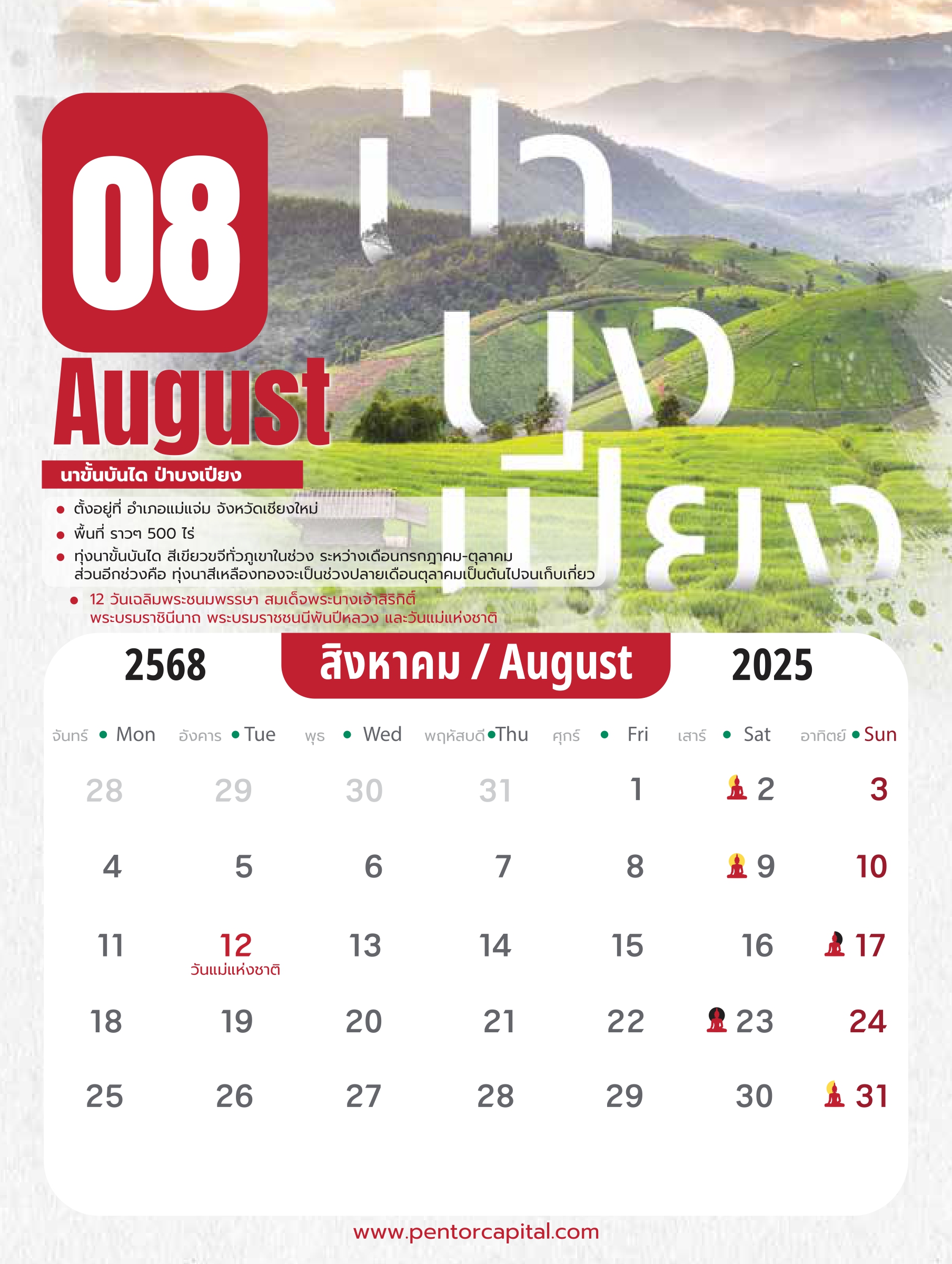 (แจก)ปฏิทินเป็นต่อ 2025_page-0009