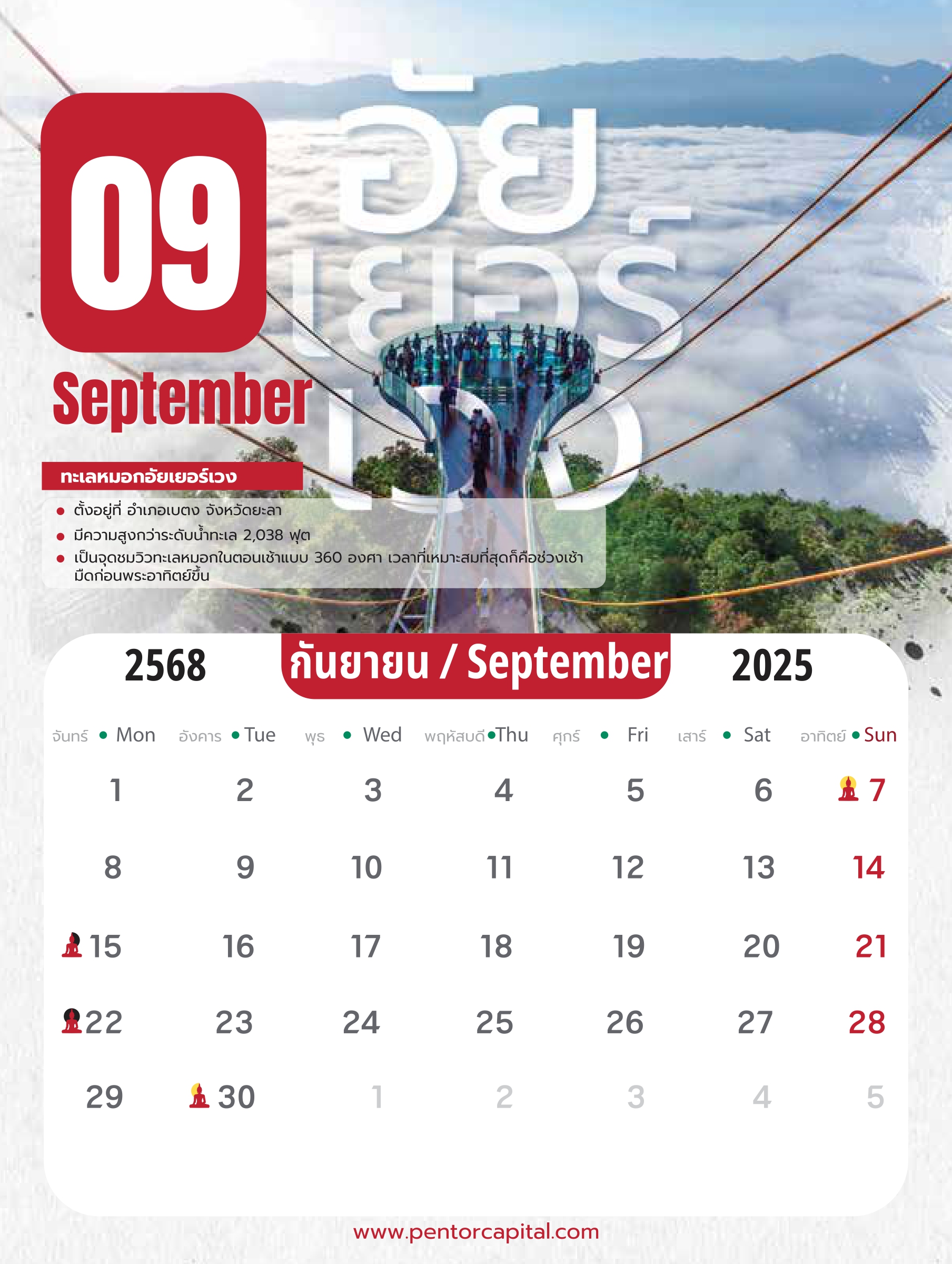 (แจก)ปฏิทินเป็นต่อ 2025_page-0010