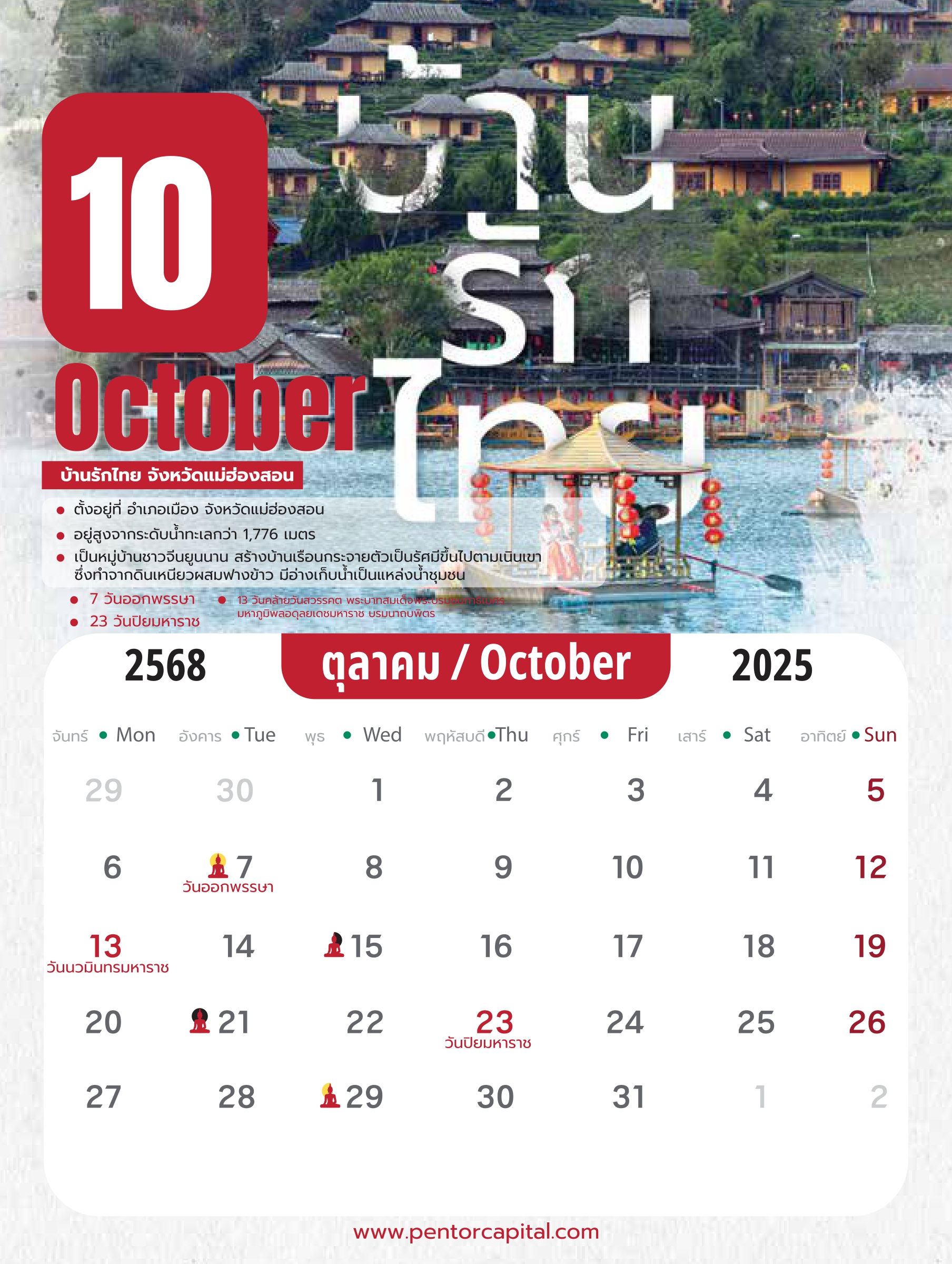(แจก)ปฏิทินเป็นต่อ 2025_page-0011
