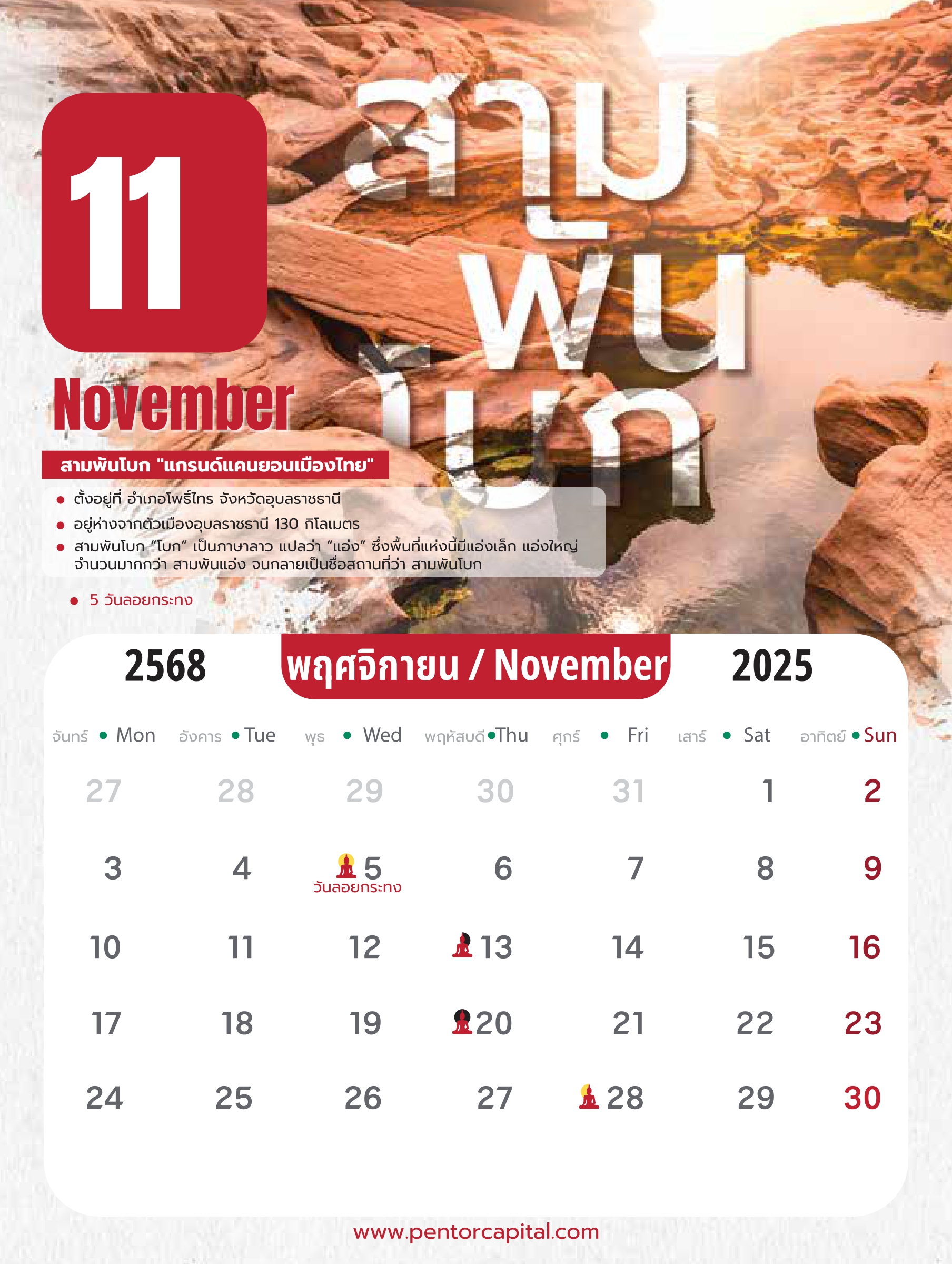 (แจก)ปฏิทินเป็นต่อ 2025_page-0012