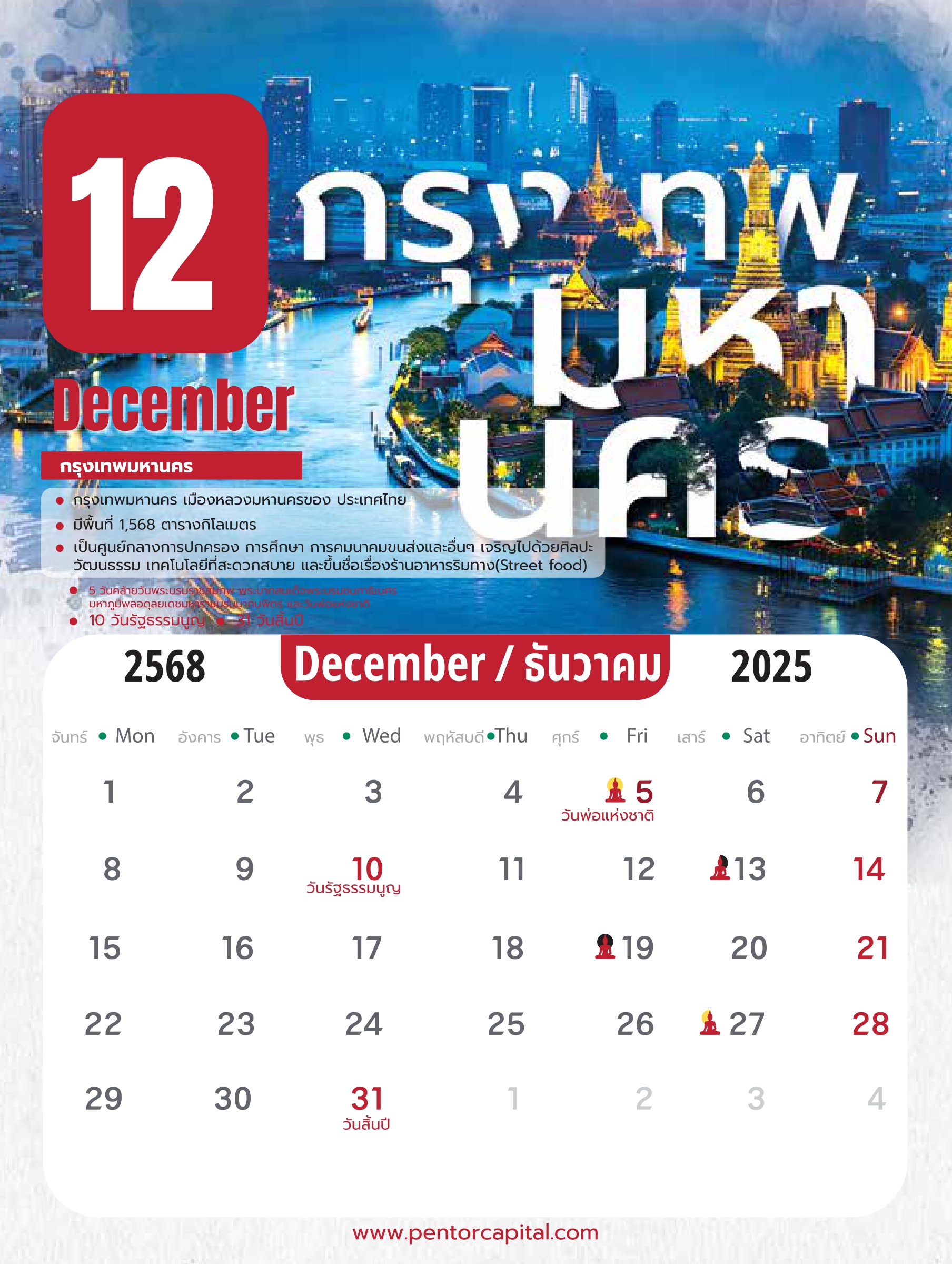 (แจก)ปฏิทินเป็นต่อ 2025_page-0013