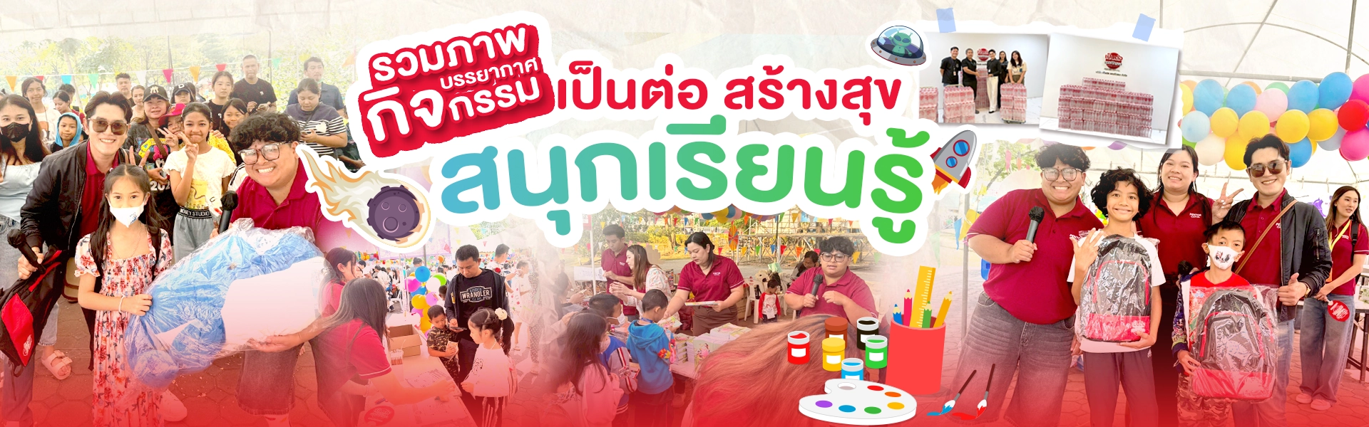 งานวันเด็ก 2569