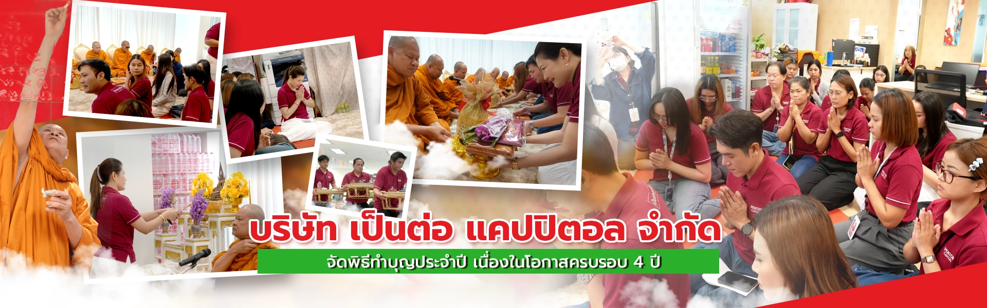 ทำบุญบริษัท copy